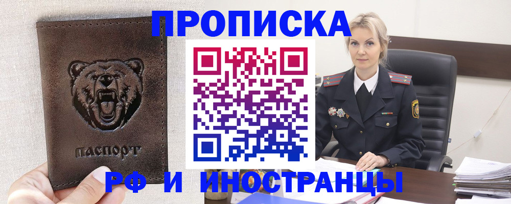 прописка в Голицыно
