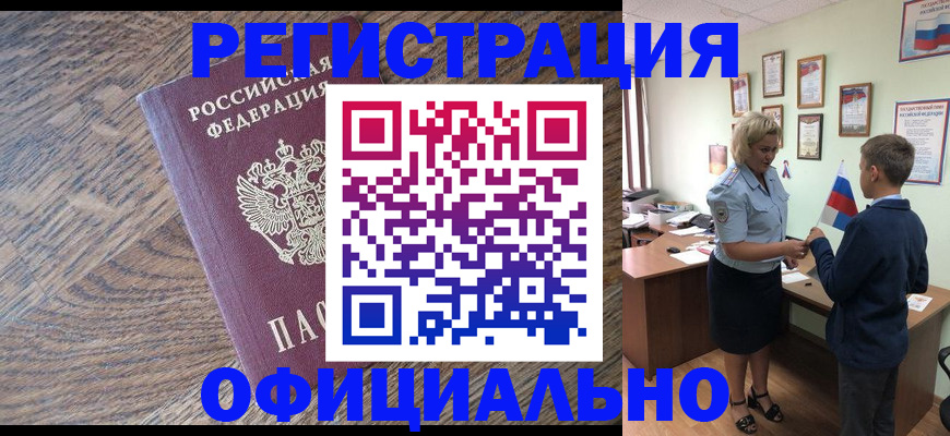 временная регистрация законно в Голицыно