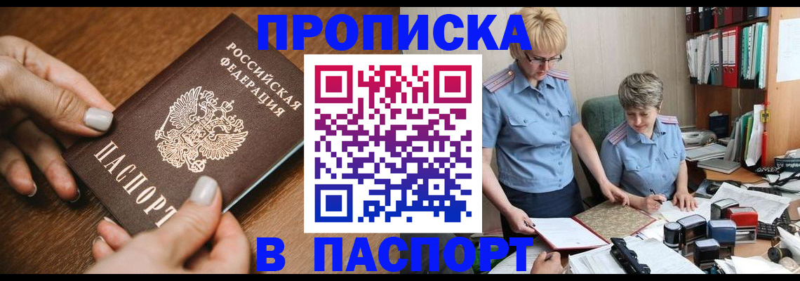 регистрация в Голицыно