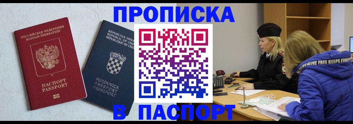 прописка в Голицыно