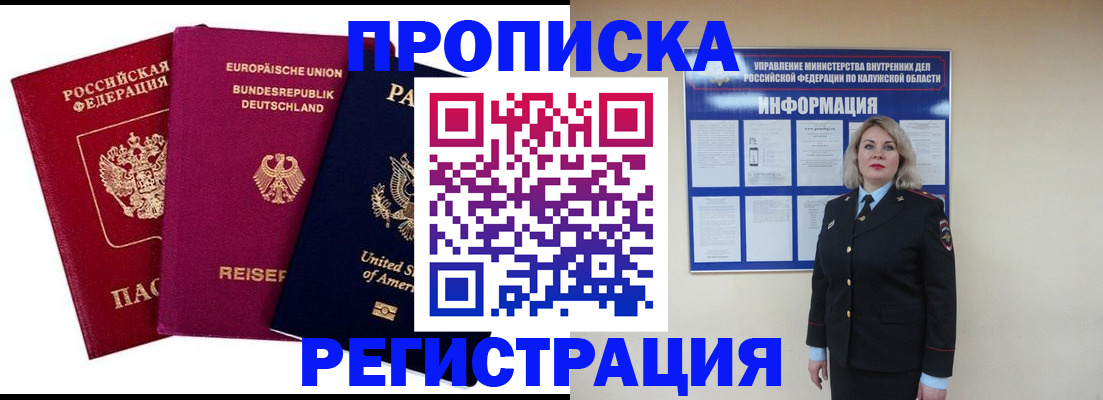 временная регистрация законно в Голицыно