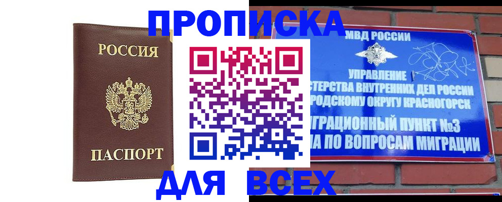 пропишу в квартире в Голицыно