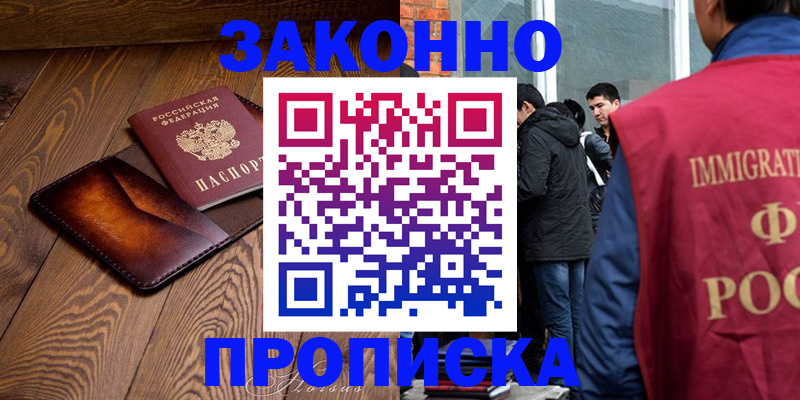 прописка 2025 в Голицыно