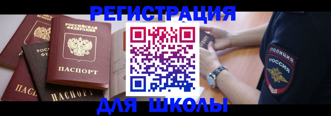 регистрация для дет. сада в Голицыно