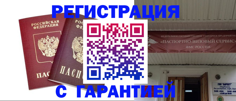 миграционный учет в Голицыно