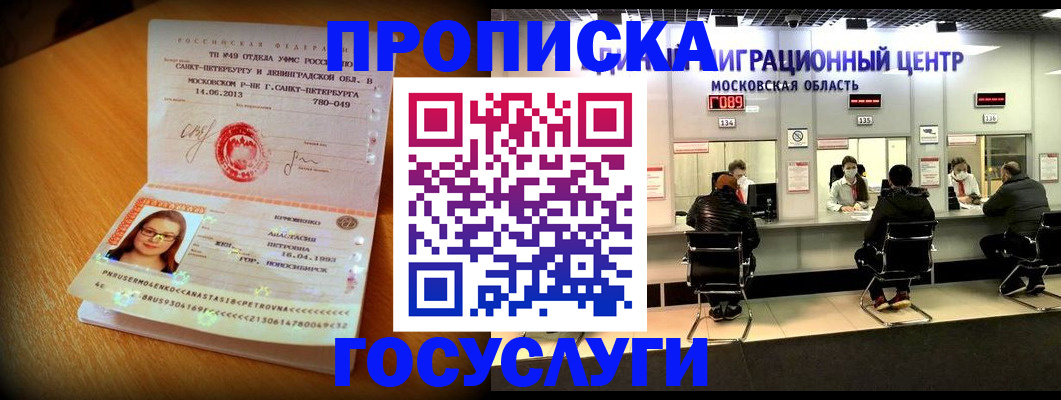 прописка паспорт в Голицыно