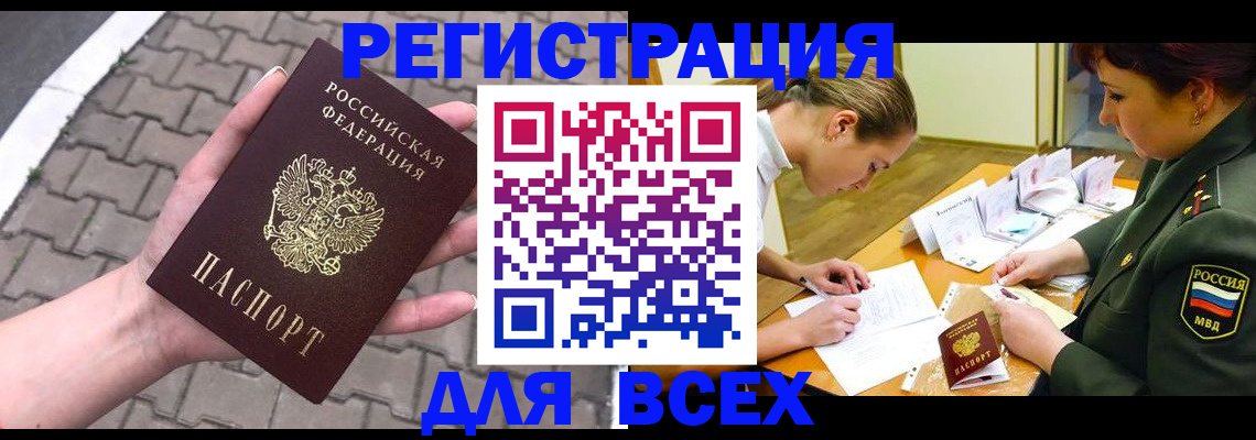 прописка законно в Голицыно